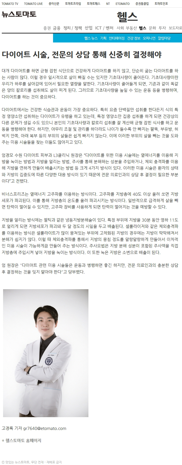 뉴스토마토_다이어트 (1).jpg